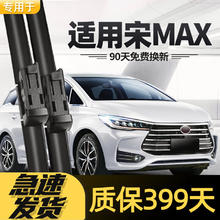 米多多 雨刮器 比亚迪宋MAX 2017款 套装(主、副、后雨刮)