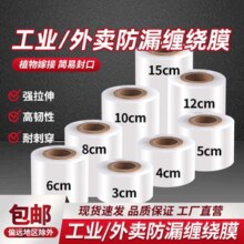 缠绕膜打包装薄膜塑料加厚工业用保鲜膜带透明自粘保护拉伸膜外卖