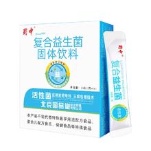 蜀中复合益生菌1盒20条