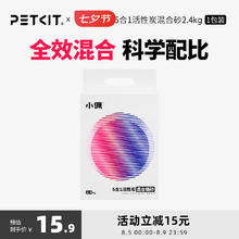 PETKIT 小佩 五合一混合猫砂5合1混合砂 2.4kg/包 规格