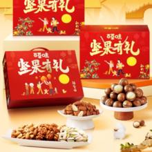 百草味中秋坚果礼盒1060g零食大礼包