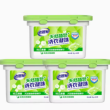 88VIP！老管家 除菌除螨洗衣凝珠150颗