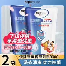 纸护仕 450g/袋除菌袋装洗衣液家用实惠补充装家庭促销批发清洗液1袋