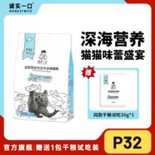 百亿补贴：诚实一口 猫粮P32鱼多多冻干多拼全阶段成猫猫粮2.4斤