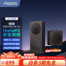 Aqara 绿米联创 绿米 智能可视门铃G4 家庭监控器 智能摄像头接入Homekit远程联动