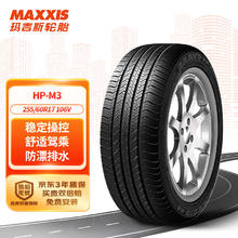 MAXXIS 玛吉斯 轮胎/汽车轮胎255/60R17 106V HP-M3 适配大众/途锐