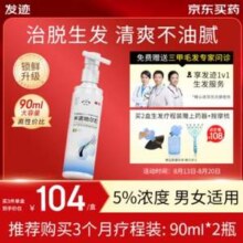 发迹 生发喷雾 5%米诺地尔酊喷雾 90ml*2件