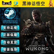 STEAM 蒸汽 PC游戏 黑神话悟空 Steam