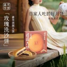 嘉华 团圆大饼 荞香紫苏饼/玫瑰洗沙饼  400g