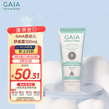 GAIA NATURAL BABY儿童舒缓霜100mL/瓶婴童护肤舒缓澳洲进口婴幼儿
