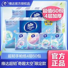 Vinda 维达 超韧纸手帕4层60包超韧系列手帕纸便携式纸巾小包柔软无香