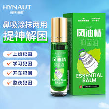 海氏海诺 凤油精抑菌油滚珠瓶清凉油涂抹防护自身叮咬止痒10ml*1瓶