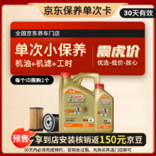 预售：Castrol 嘉实多 机油保养单次卡 嘉实多极护全合成 机油机滤工时 5W-40 SP 5L