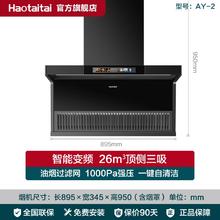 Haotaitai 好太太 油烟机大吸力家用抽油烟机套装智能变频顶侧双吸油烟机26立方爆吸