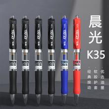 M&G 晨光 经典按动中性笔K35学生考试专用0.5mm黑色办公签字笔教师红笔