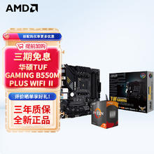 限移动端、京东百亿补贴：AMD 锐龙CPU 处理器 搭华硕B450B550CPU主板套装 板U套装 华硕TUF B550M-PLUS WIFIⅡ重炮手