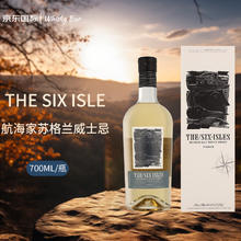 THE SIX ISLES 富隆 航海家 麦卡莱六岛 威士忌 700ml 洋酒