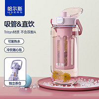 HAERS 哈尔斯 tritan运动水壶 肉桂粉 1000mL