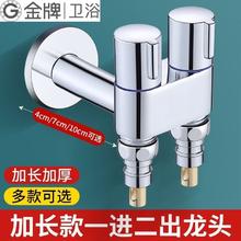 百亿补贴：GOLDENHOME 金牌厨柜 加长洗衣机水龙头三角阀一进二出不锈钢水龙头自动止水阀