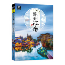 plus会员：醉美江南 图说天下珍藏版