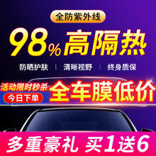 限移动端、京东百亿补贴：福刻 适用汽车贴膜全车膜太阳膜防晒车窗膜单独前挡98%高隔热 适用全部车型