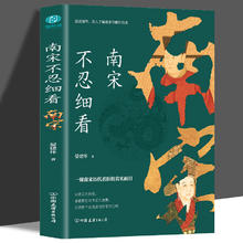 百亿补贴：一窥南宋历代君臣的真实面目