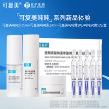 Comfy 可复美 吨吨水乳套装补水保湿水乳女春夏季敏感肌适用护肤品爽肤水乳液 吨吨水15ml+乳+霜+次抛5支