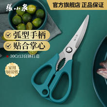 張小泉 张小泉 剪刀 家用不锈钢厨房剪 多功能剪子 蔬菜剪刀 绿色