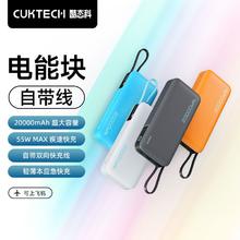 CukTech 酷态科 PB200N 电能块移动电源 20000mAh Type-C 55W