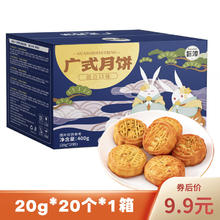 旨淳 月饼 20g*20个*1箱