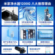 米家小米净水器1200G大通量 3.2L/min制水速度 双芯6级精滤 新鲜无陈水 母婴可直饮 RO滤芯5年免换 米家净水器1200G