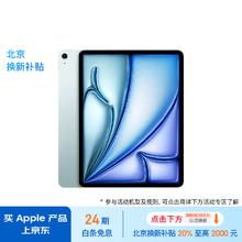 Apple 苹果 iPad Air 13英寸 M2芯片 2024年新款平板电脑(Air6/512G WLAN版)蓝色