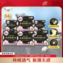 kotex 高洁丝 otex 高洁丝 臻选奢爽极薄日用卫生巾整箱组合 84片/128片