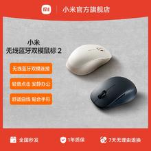 小米无线蓝牙双模鼠标2无线2.4G滑鼠静音办公mac笔记本电脑适用