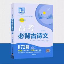 万向思维高中通用语文必背古诗文言文