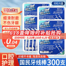 BQB BOZhen 国民牙线棒共6盒
