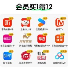 8日0点：喜马拉雅vip会员 买1得12