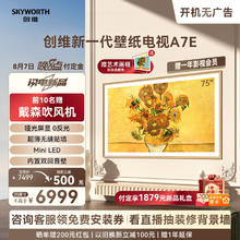 SKYWORTH 创维 75A7E 壁纸电视 75英寸