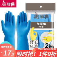 Maryya 美丽雅 乳胶手套 加厚中号 3双
