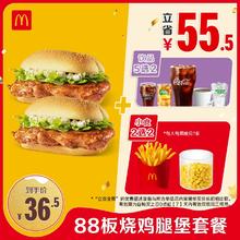 McDonald's 麦当劳 88板烧鸡腿堡套餐 单次券 电子兑换券