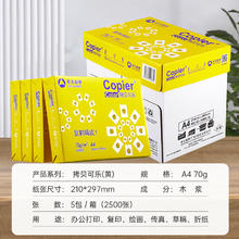 88VIP会员：亚太森博 黄可乐a4打印纸复印纸70g单包500张80g加厚画画办公资料