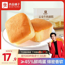BESTORE 良品铺子 云朵牛奶蛋糕面包早餐代餐零食面包糕点零食下午茶480g