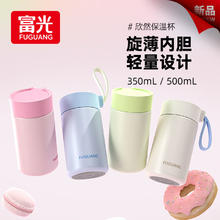 富光 欣然系列 保温杯 350ml 白色
