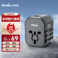 Etman 英特曼 多国旅行万能转换插头/旅行转换器/转换插头/电源转接头/英欧美澳标中国香港日本泰国全球通用国际国外