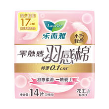 京东PLUS：Laurier 乐而雅 零触感羽感棉超丝薄迷你卫生巾17cm 14片