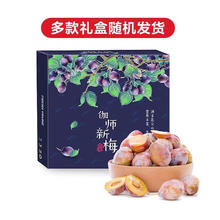 京觅 伽师新梅 特级 单果15-22g 2kg 礼盒装
