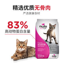 nulo 诺乐 自由天性 低GI高蛋白无谷全价猫粮 鸡肉味 5.44kg