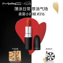 七夕好礼：M·A·C 魅可 尤雾弹mac口红 #316小辣椒