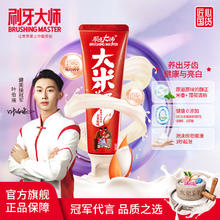 BRUSHING MASTER 刷牙大师 牙膏亮白去黄口气清新无添加大米养牙牙膏