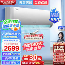 GREE 格力 空调 正1.5匹 新一级能效 变频冷暖 56℃高温自清洁 大1匹 一级能效 天仪